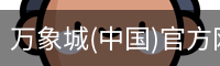 万象城